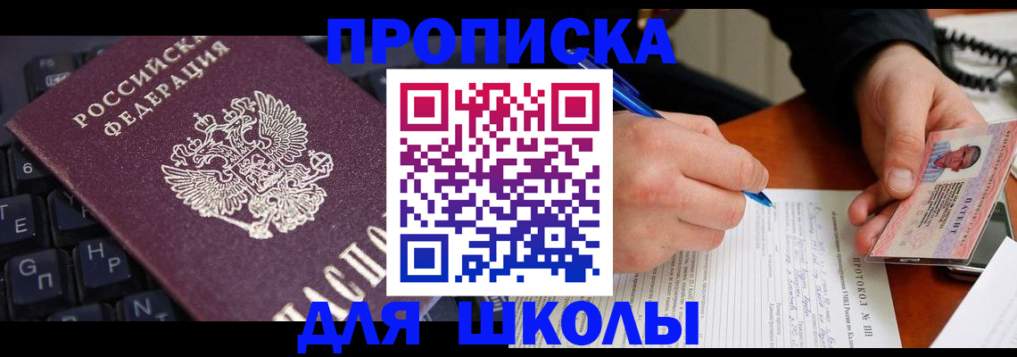 временная регистрация для всех в Баймаке