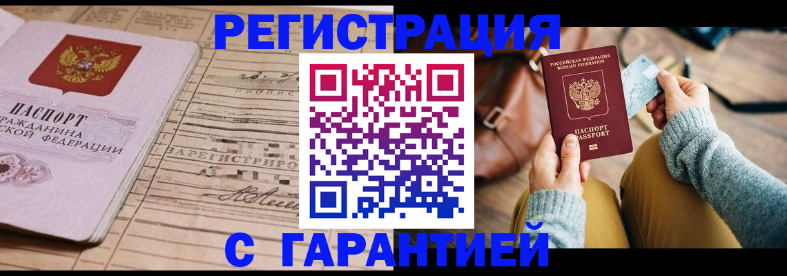 временная регистрация 2025 в Баймаке