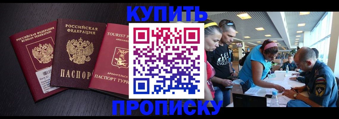 прописка штамп в Баймаке