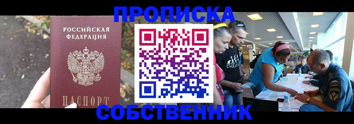 прописка в Баймаке